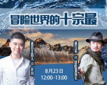 冒险世界的十宗最