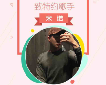 希望你喜欢音乐、因为米诺在等你
