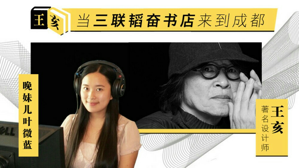 设计师#王亥# :当三联韬奋书店来到成都 #. 来自成都晚报 - 微博
