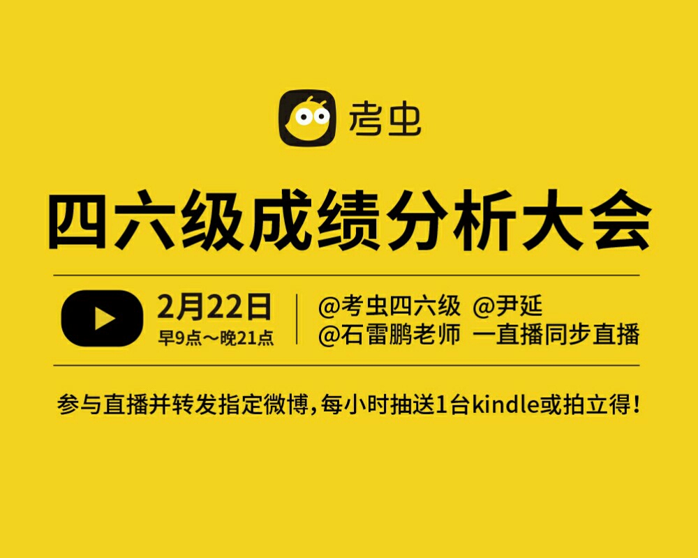 考虫四六级成绩分析大会 来自口译allen老师 