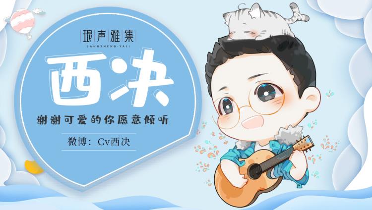 练会琴@克拉克拉kilakila#琅声雅集##西决##. 来自cv西决 - 微博