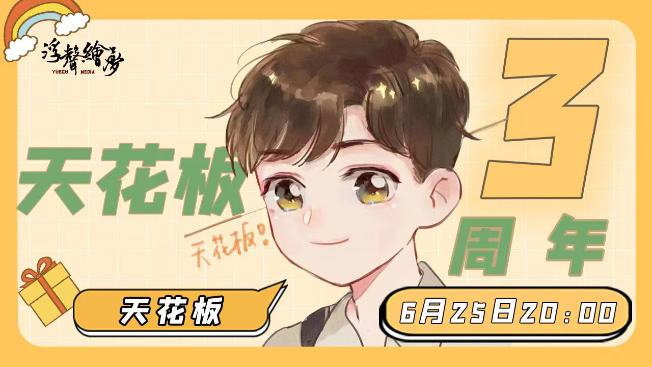 克拉克拉:cv天花板n浮声绘梦的直播间