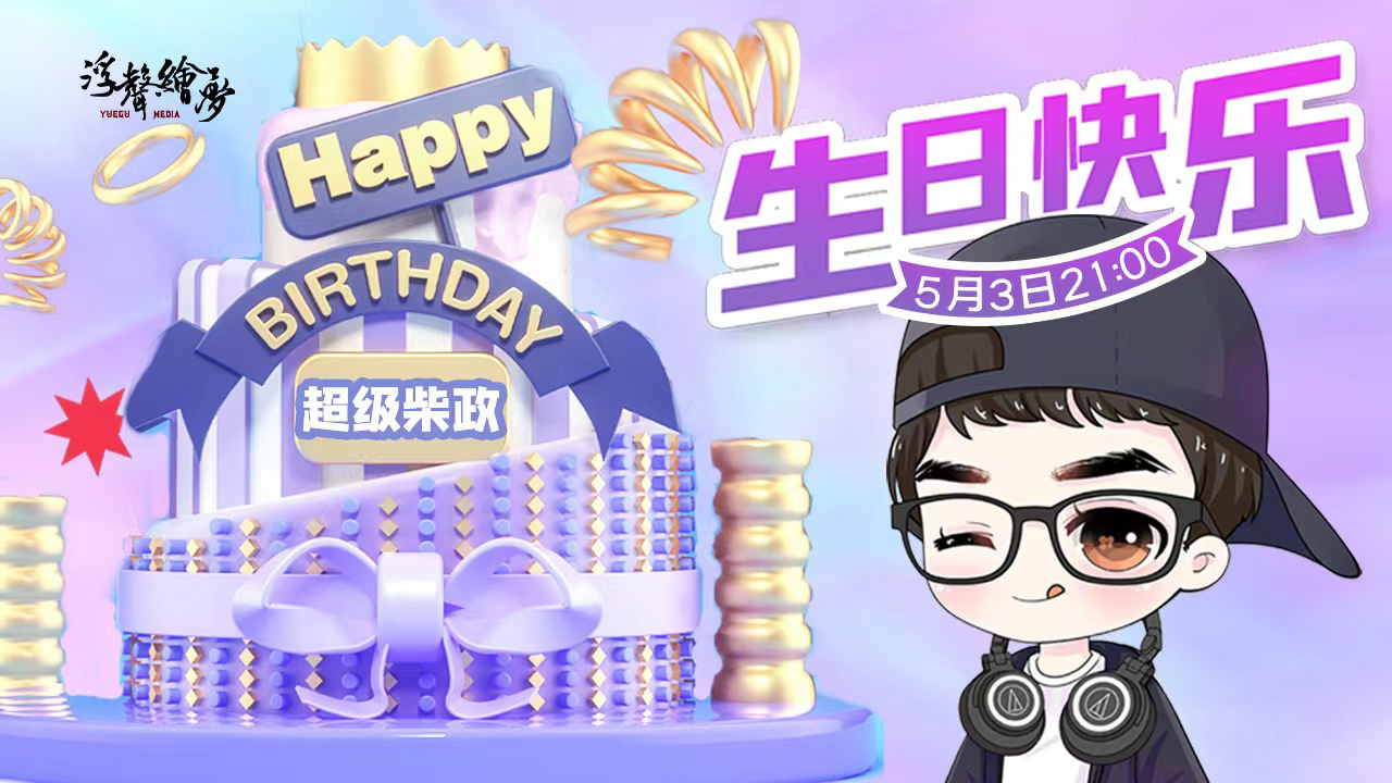 cv超级柴政的奇妙领域