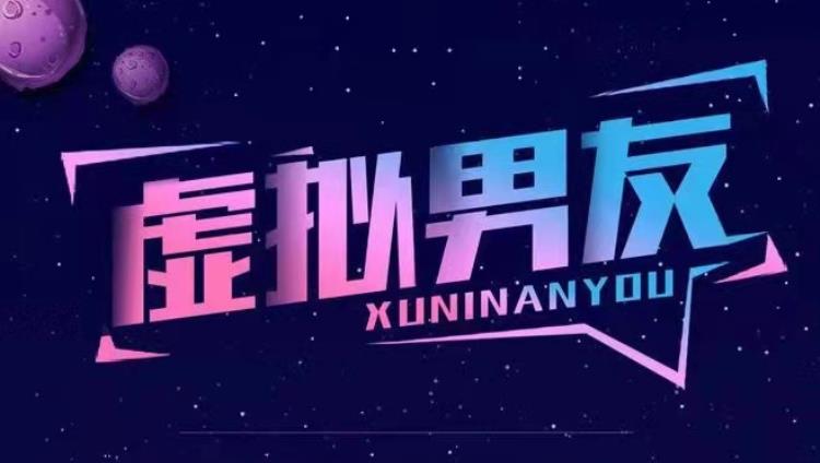 克拉克拉:shk虚拟男友陪伴厅的直播间