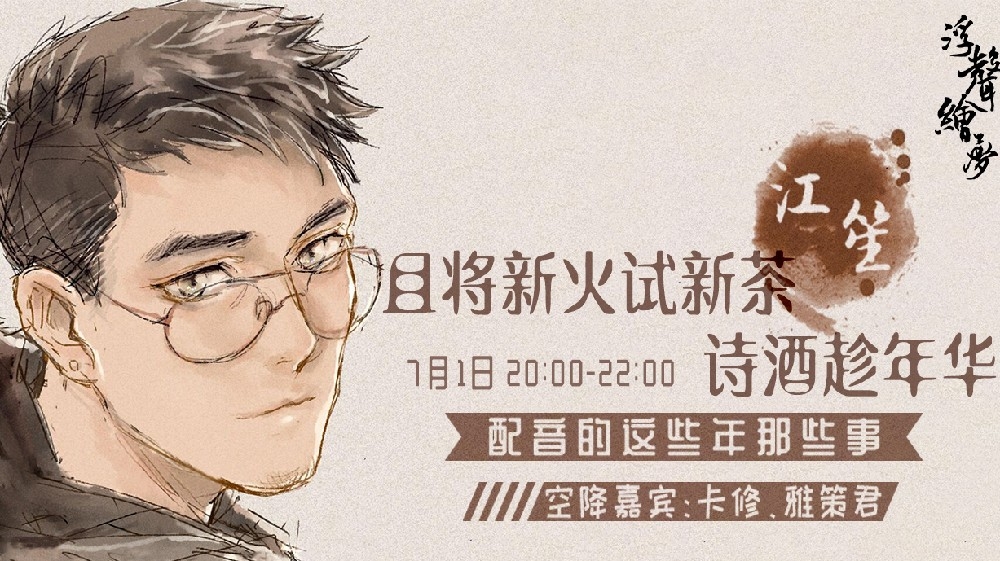 克拉克拉:江笙№78浮声绘梦的直播间