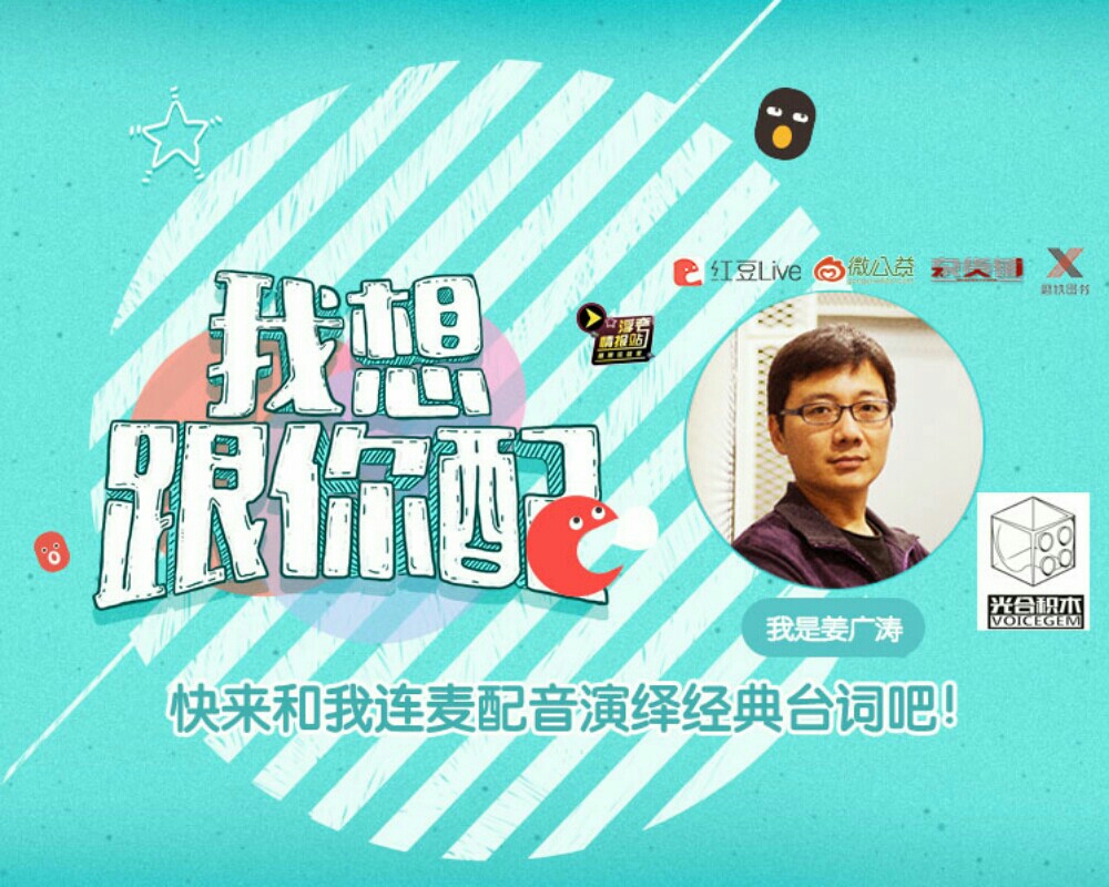 红豆Live:我想跟你配，我是光合积木的姜广涛
