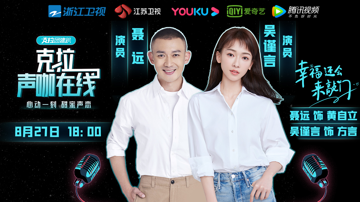 克拉克拉:聂远的直播间