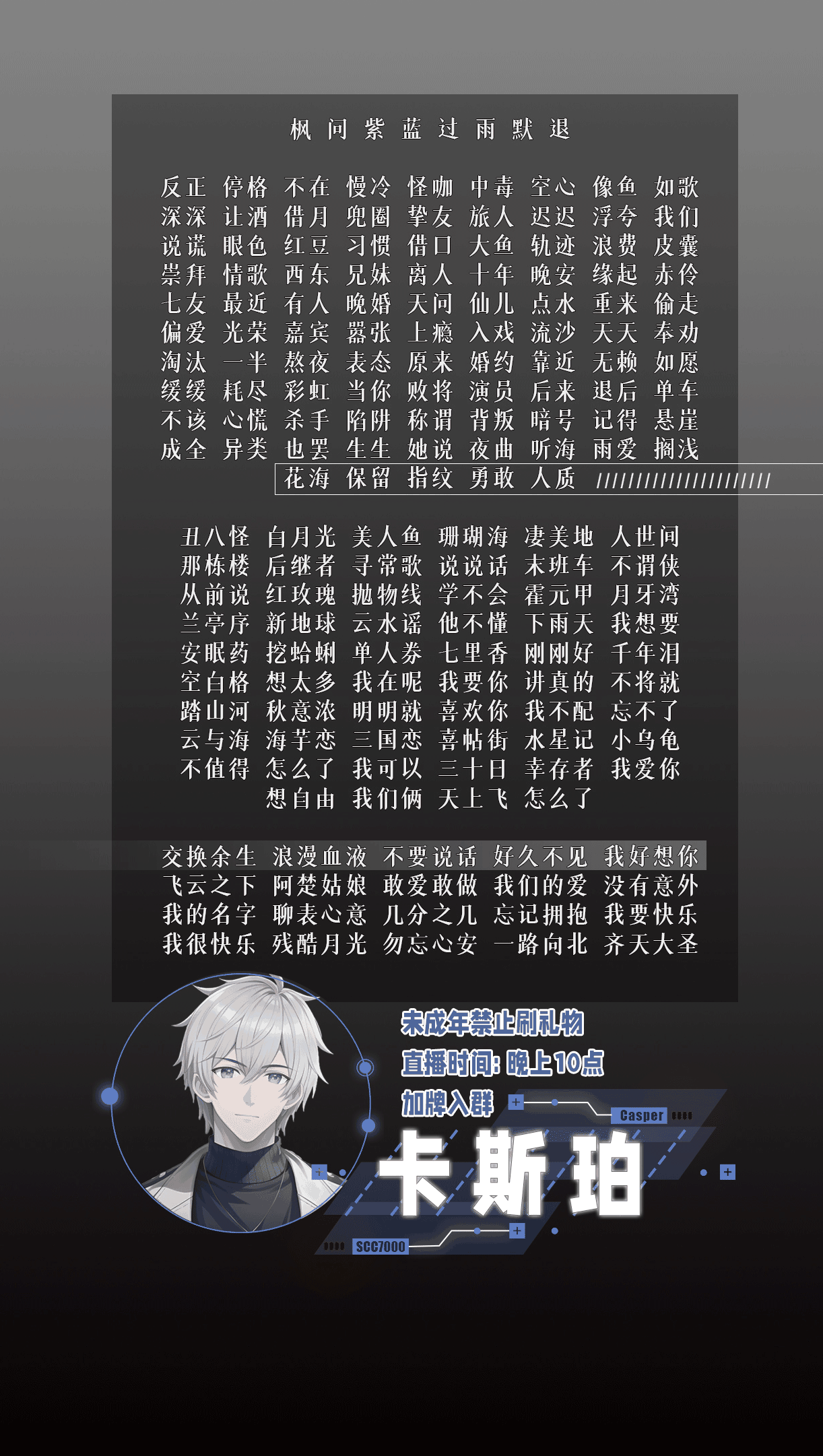 卡斯珀『scc7000』的直播间