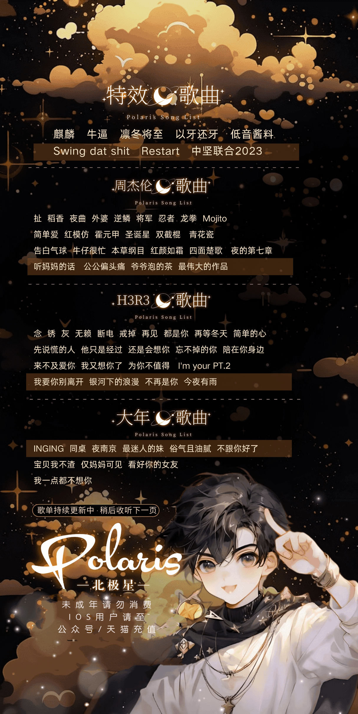 polaris🌟北极星的直播间
