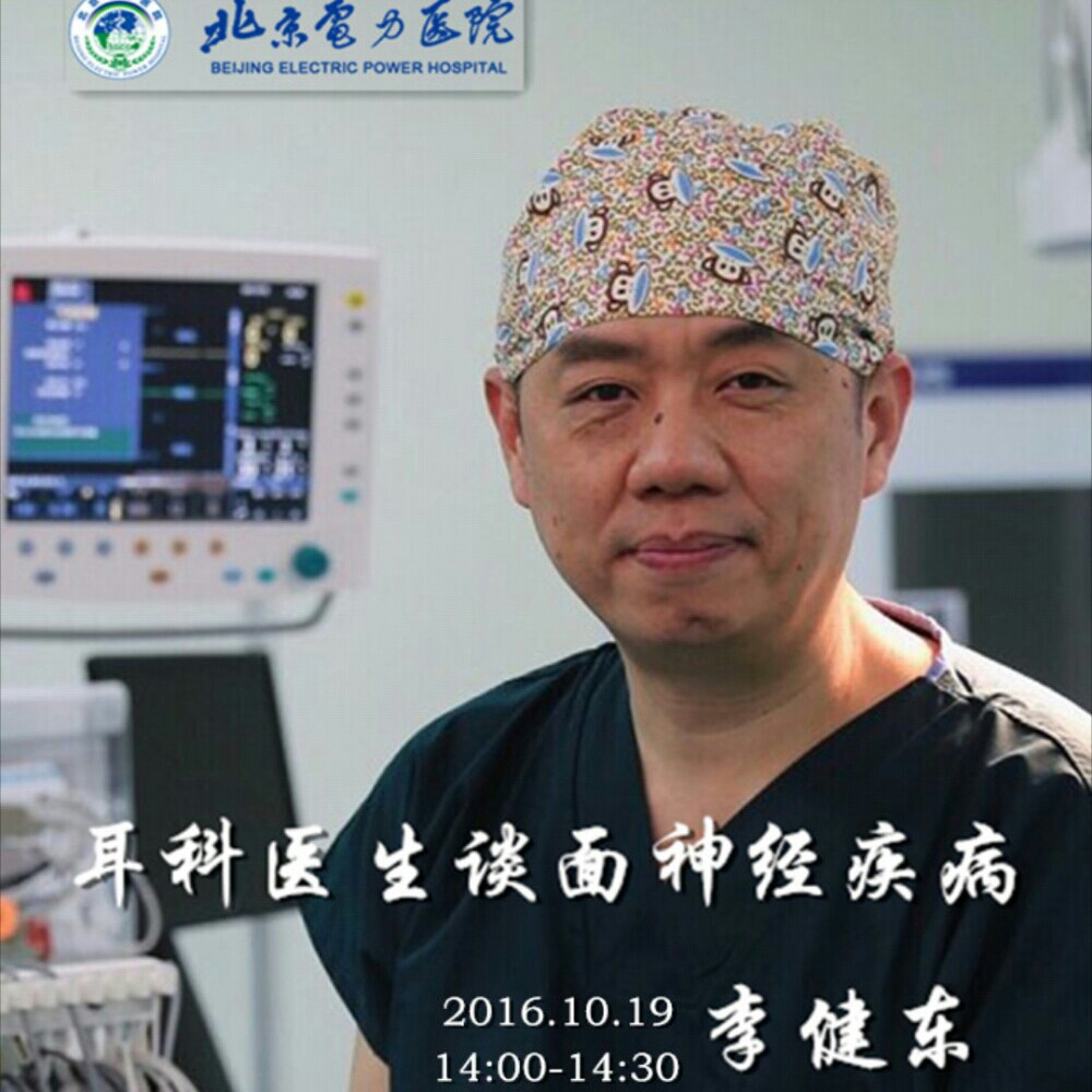 红豆live:耳科医生谈面神经疾病