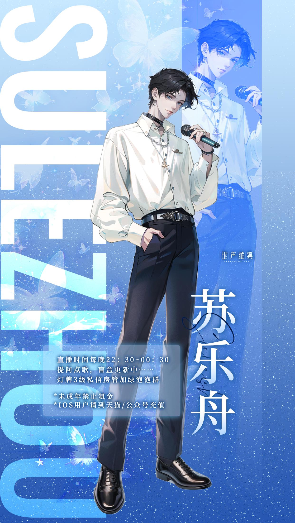 苏乐舟⛵ˢˡᶻ【琅声雅集】的直播间