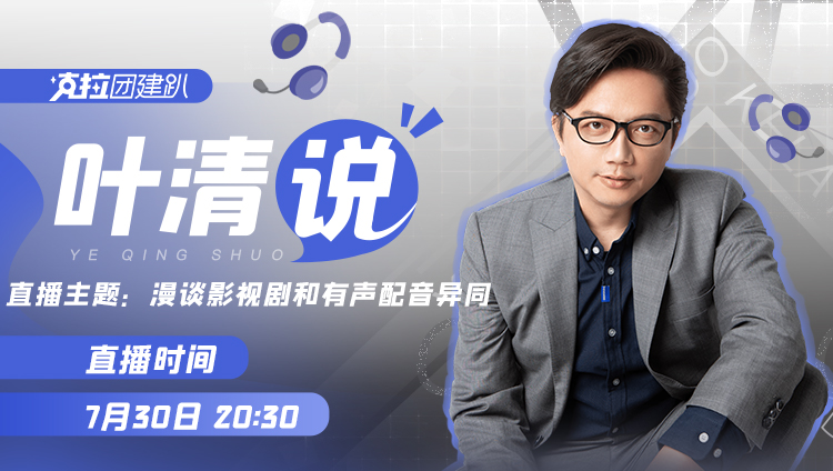 克拉克拉:叶清voasia的直播间