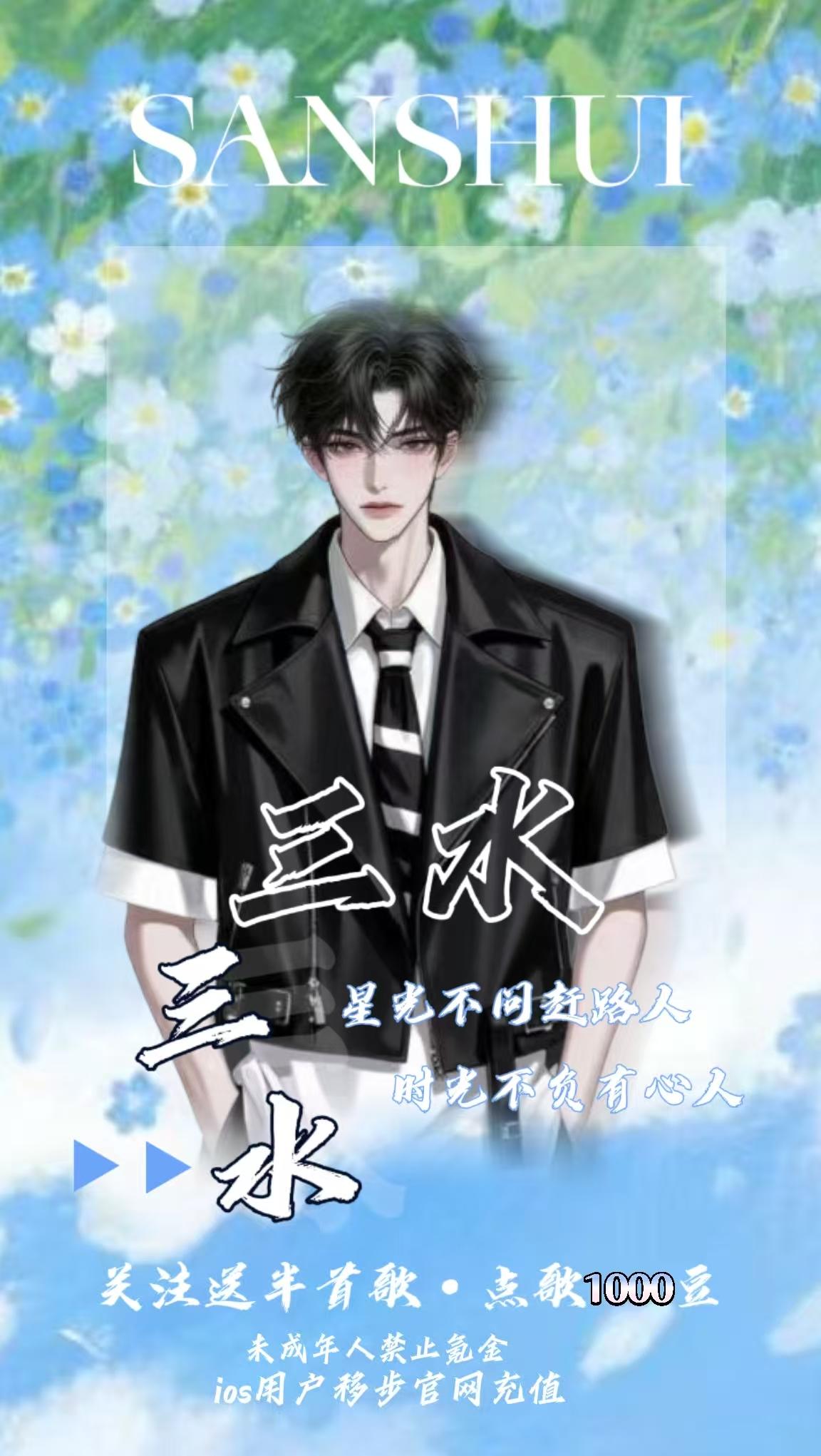 三好俊一画集 三水💦【好帅一男的】的直播间