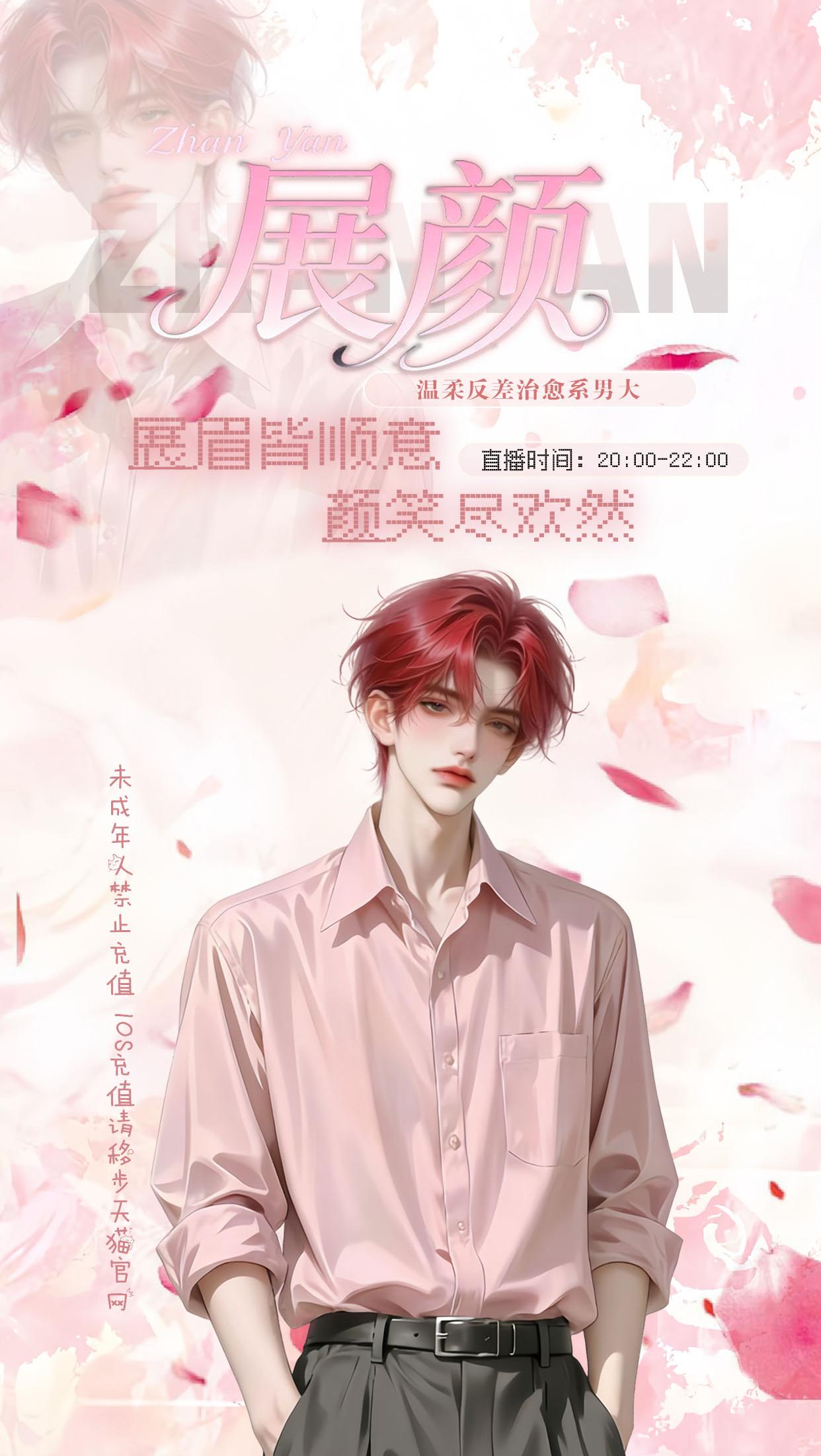 展颜.𝔃𝔂的直播间
