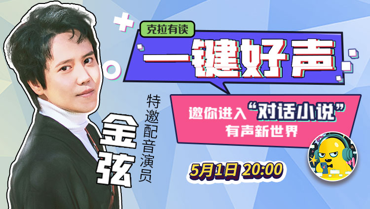 克拉克拉:金弦95729声工场的直播间