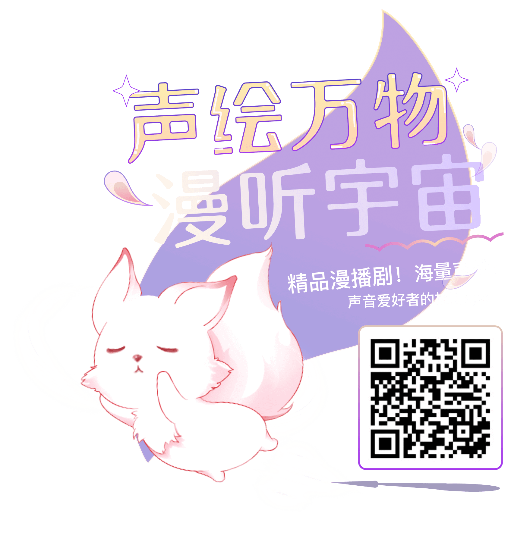 漫播APP漫播APP下载漫播广播剧漫播官网